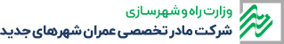 عمران شهرهای جدید